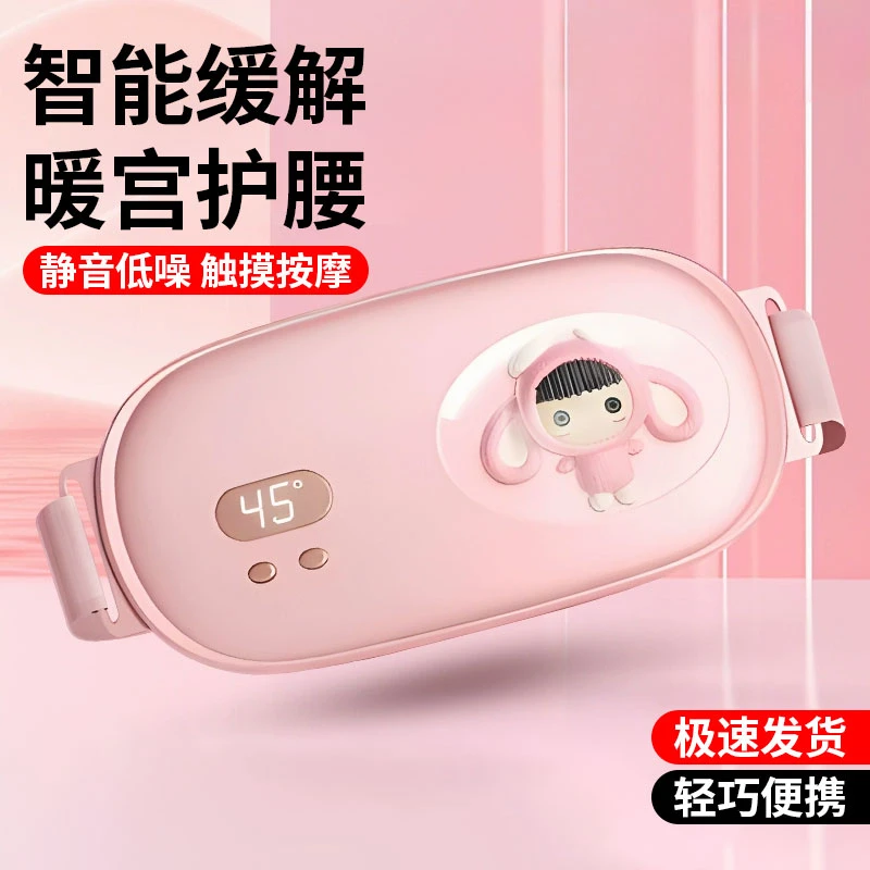 暖宫腰带女生暖腹暖宫宝经期大姨妈按摩痛经神器生日礼物送女朋友
