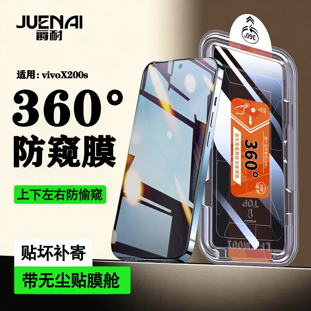 360°防窥膜适用vivoX200s/100s无尘舱钢化膜Promini防摔X70手机膜