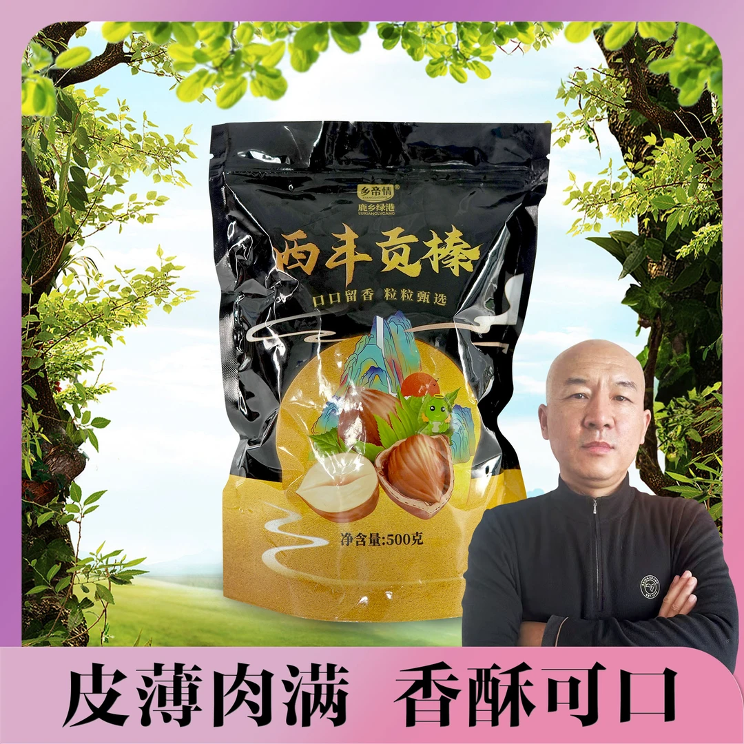 【国哥优选】东北特产薄皮大榛子 500g/袋 *薄皮果仁大