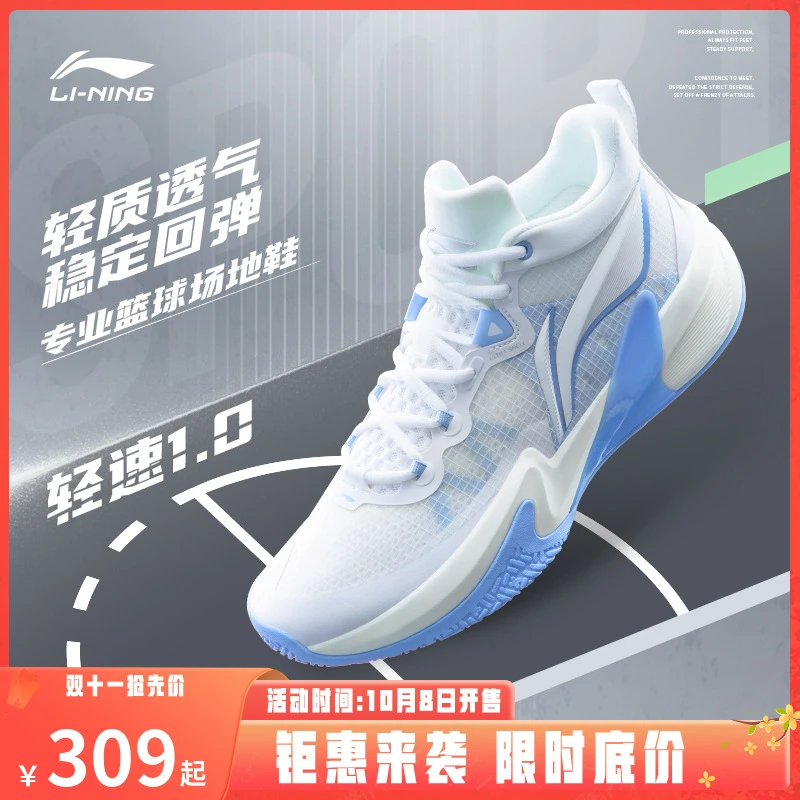 轻速1.0|李宁篮球鞋男实战轻质减震支撑稳定耐磨透气专业比赛必备