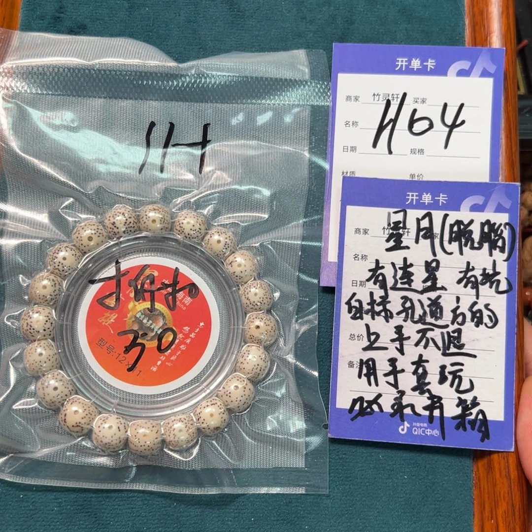 菩提手串/手链星月串