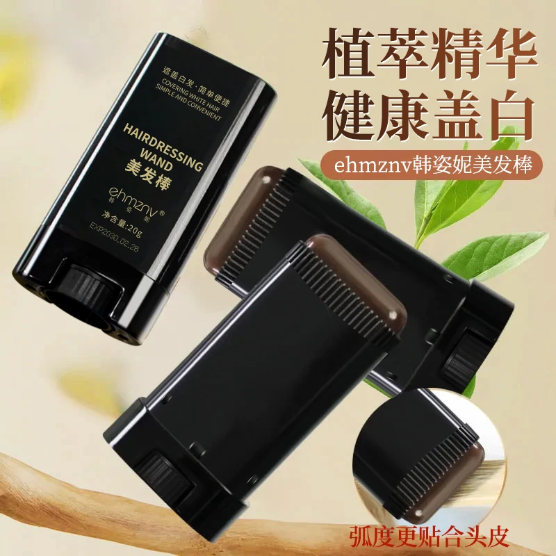 【升级】一次性遮白发梳染同步美发棒植物物理遮盖不伤头皮