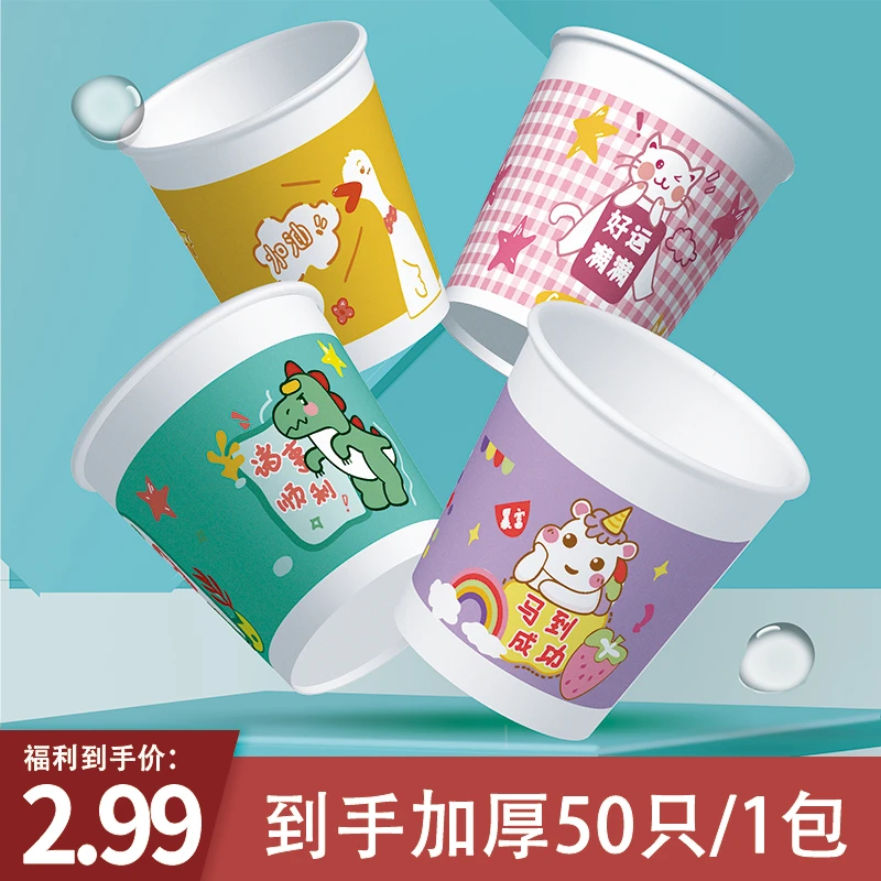 【拍两单优先发】一次性家用商用加厚纸杯可爱卡通200ml办公茶水杯