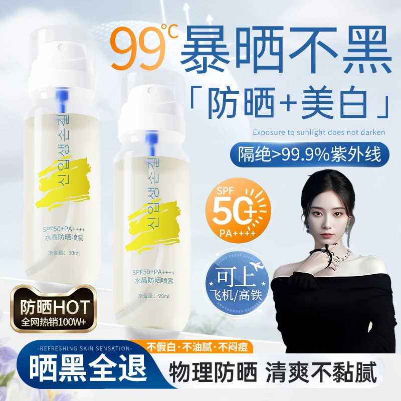 【徐艺洋推荐】美白防晒喷雾50倍防紫外线防100%防水防汗上高铁飞机