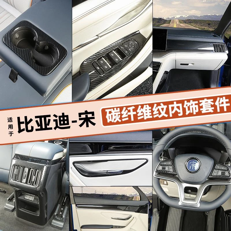 比亚迪宋plusdmi内饰改装ev仪表台出风口纤维纹装饰套件汽车用品