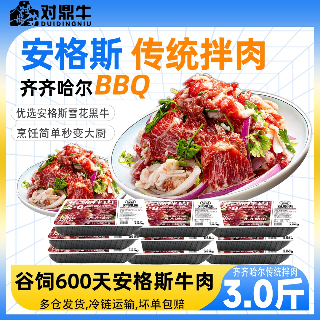 对鼎牛纯正齐齐哈尔烤肉雪花牛肉家庭烧烤传统风味牛肉3斤装