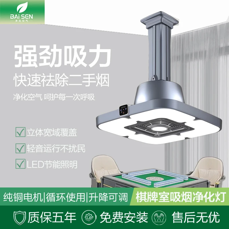 麻将机空气净化灯棋牌室净化器升降吊灯茶楼净烟神器茶室吸烟净化