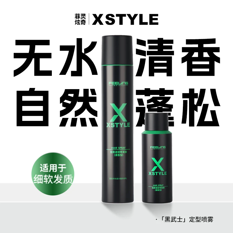 菲灵炫奇【无水清香发胶280g】持久自然蓬松速干定型喷雾啫喱干胶