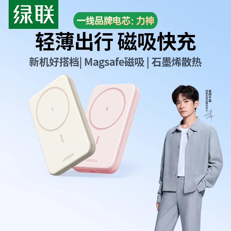 【3C认证充电宝】绿联磁吸无线充电宝小巧10000毫安超薄移动电源
