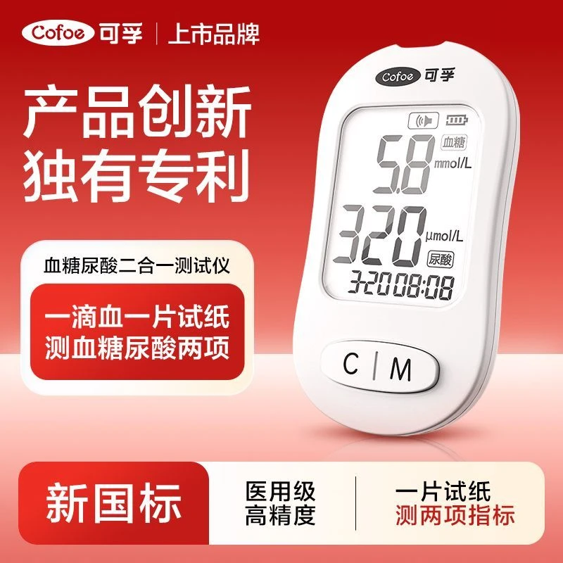 可孚医用血糖尿酸二合一测试仪一体机家用测尿酸的仪器血糖测量仪