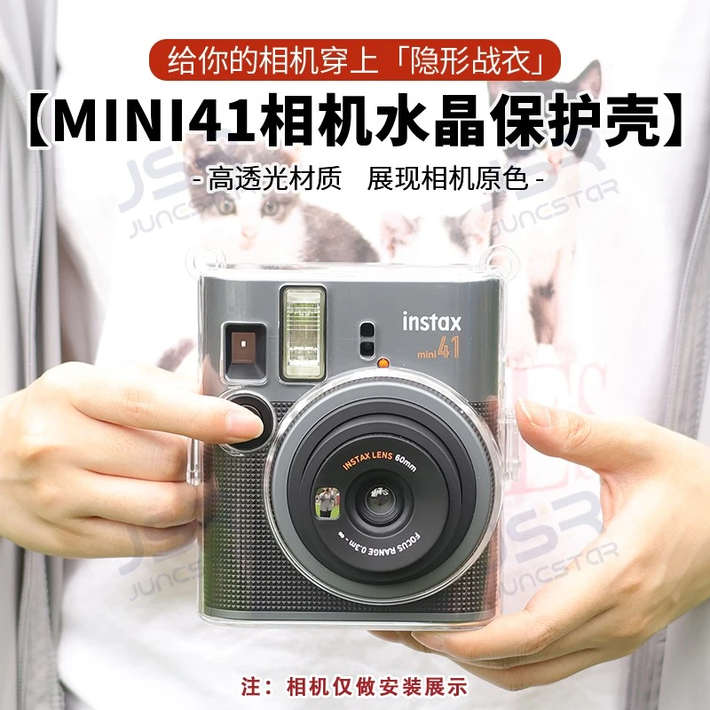 适用于富士mini41保护壳拍立得instax mini 41保护套迷你41透明壳