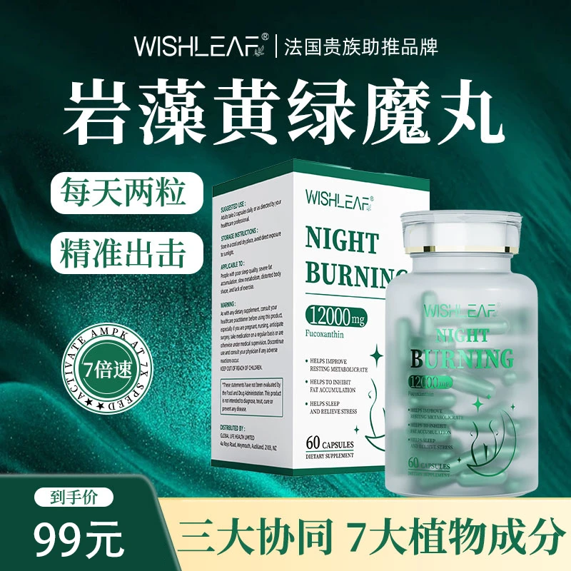Wishleaf法国绿魔丸60粒/盒  好拍档夜间睡眠夜间管理 超模丸