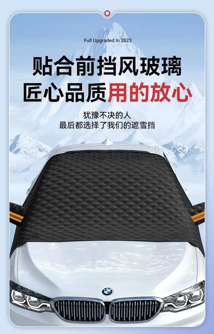 【包邮到家】遮雪挡风遮阳罩玻璃遮阳板加厚磁吸雪罩防冻半罩车衣
