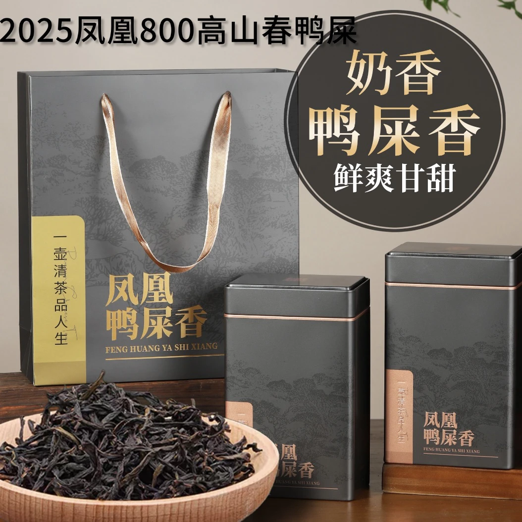 【奶香鸭屎香 】 高山春茶 香高水柔圆润凤凰单丛