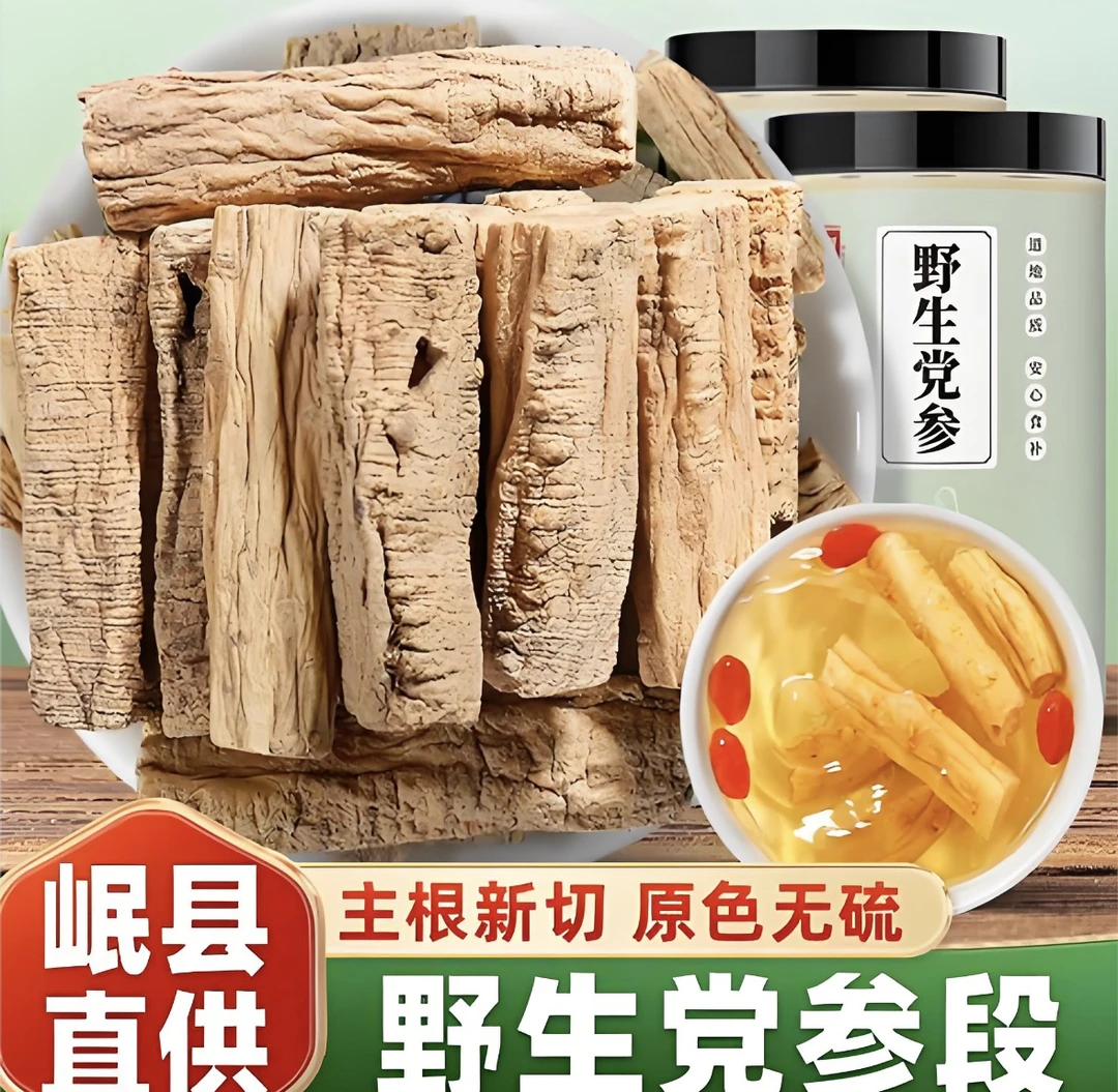 党参段（蛤蟆党）煲汤佳品