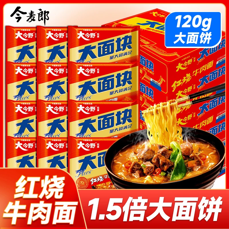 今麦郎大面块方便面整箱速食批发多口味搭配红烧香辣番茄酸辣
