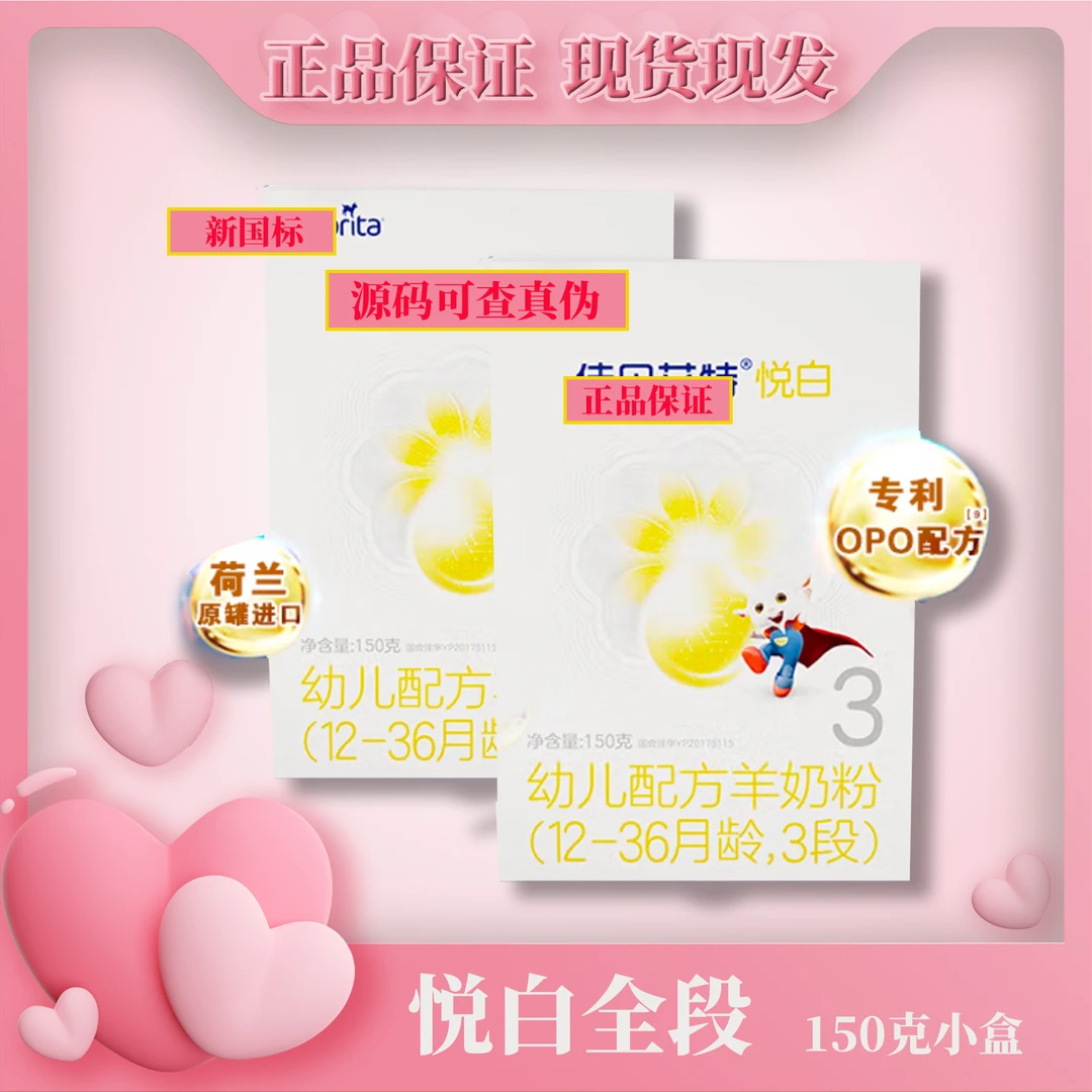 悦白盒装     幼儿配方奶粉  150克
