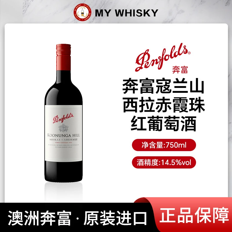 Penfolds/奔富寇兰山西拉赤霞珠红酒干红葡萄酒750ml*1原瓶进口