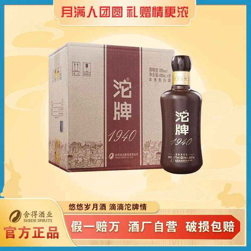 沱牌【中秋节】酒厂自营1940口粮酒整箱浓香型白酒粮食酒50度480ml