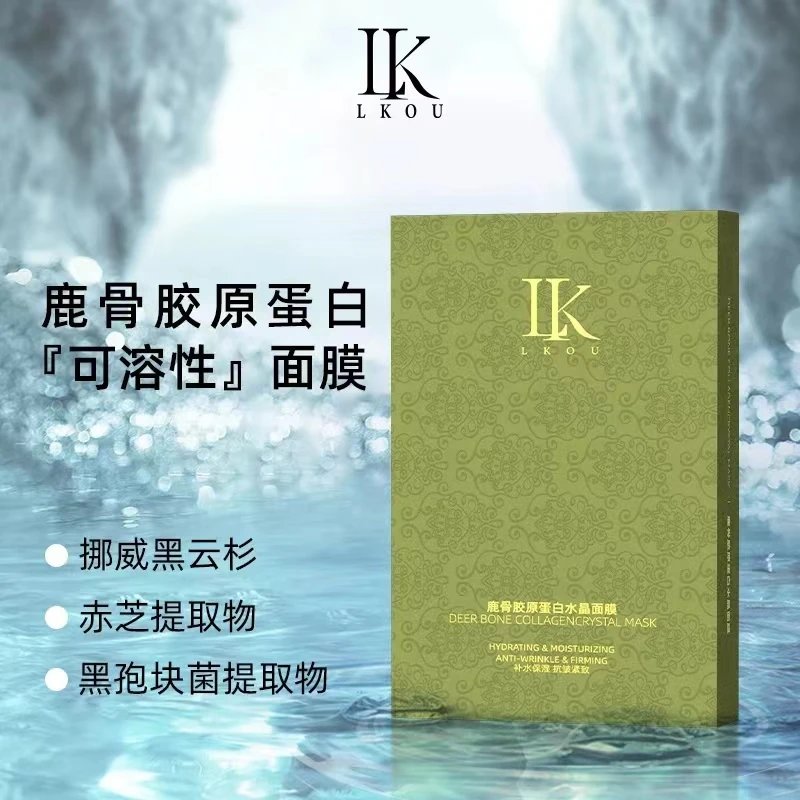 【丐妹专属】鹿骨胶原蛋白水晶面膜