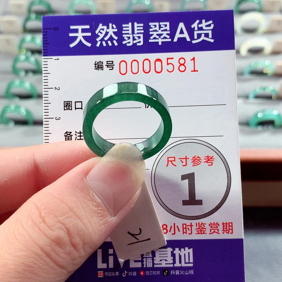 翡翠未镶嵌戒指21号