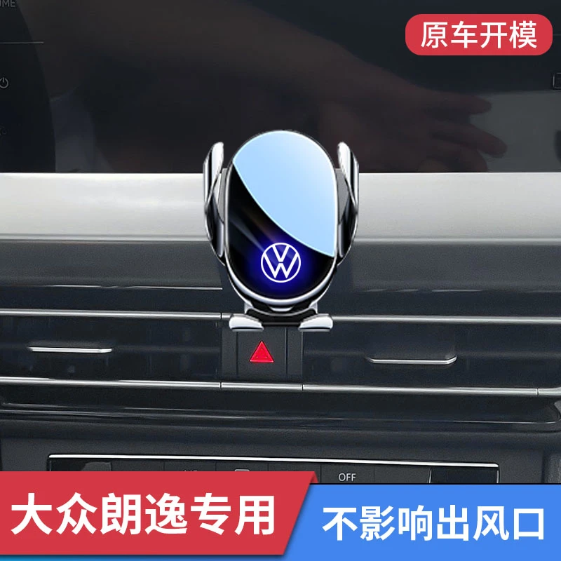 23-25款大众朗逸专用车载手机支架导航内饰固定汽车用品改装配件