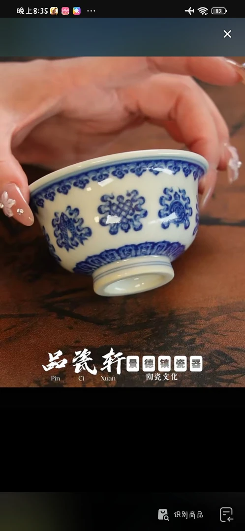 待月观山  八宝小压手杯