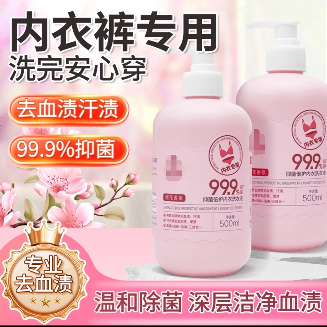 【抢！到手两大瓶】内衣洗衣液去渍去黄柔顺留香三效合一