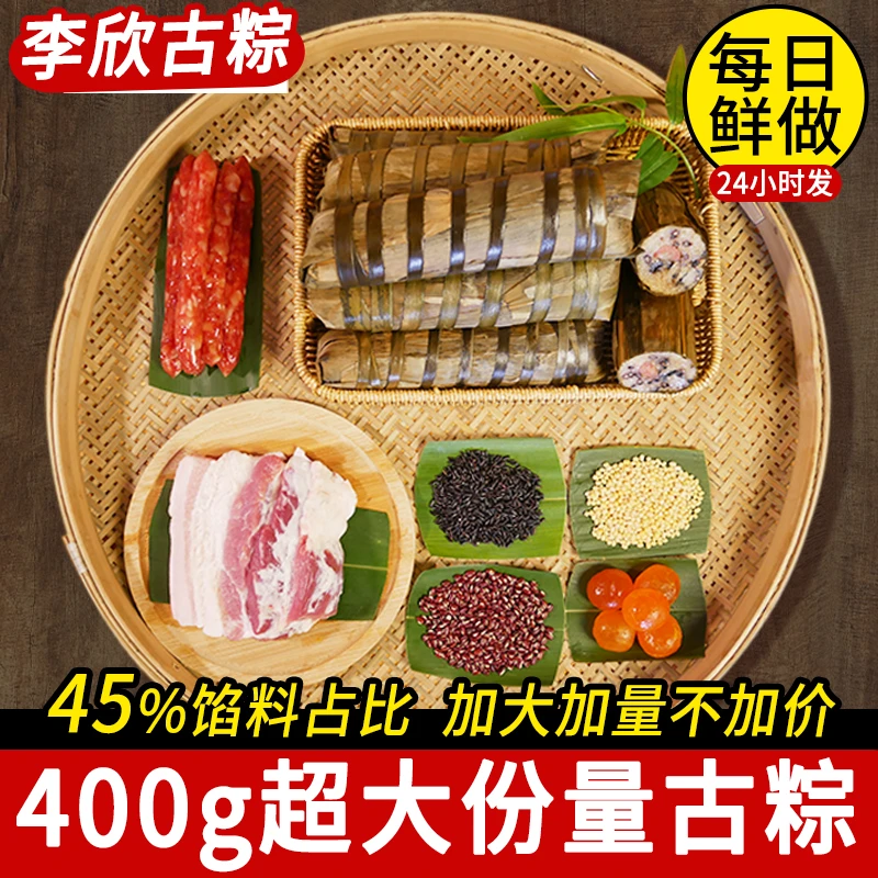 【李欣古粽】南方特色粤西信宜400g/条古粽礼盒10条15条装糯米粽子