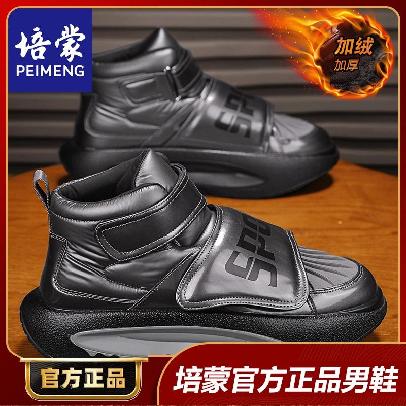 培蒙雪地靴男冬季加绒保暖羽绒面包棉鞋防水零下40度抗寒东北棉靴