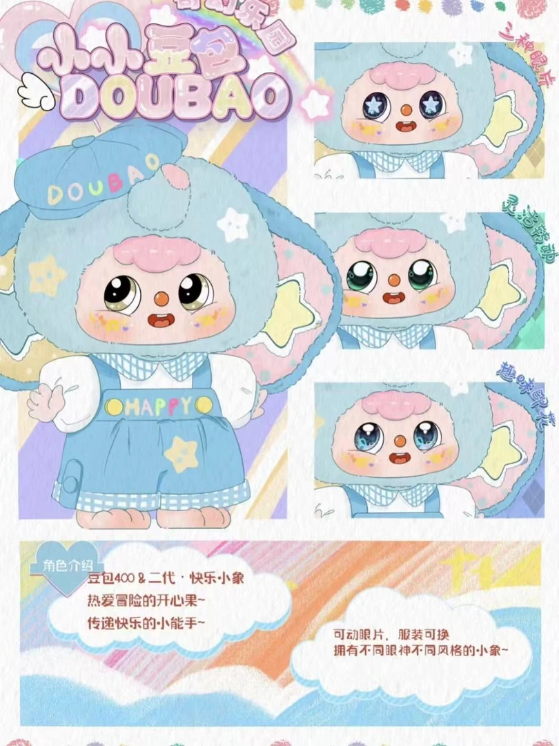 【丑娃】豆包二代奇幻乐园400大体毛绒盲盒 可爱公仔国潮玩具