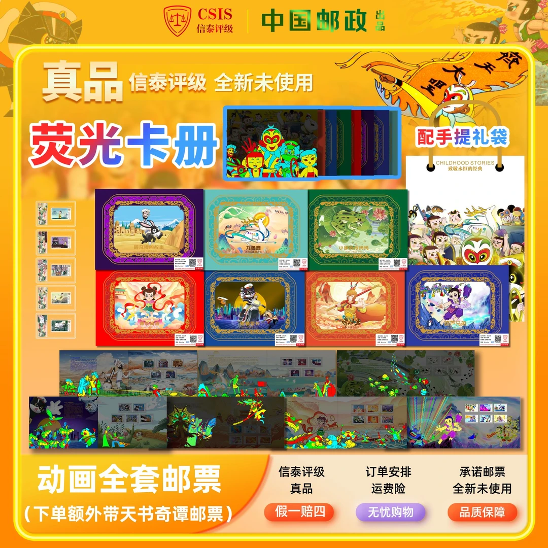 【中国邮政发行】动画片系列邮票大全珍藏册带礼袋 真品（信泰评级）商品图