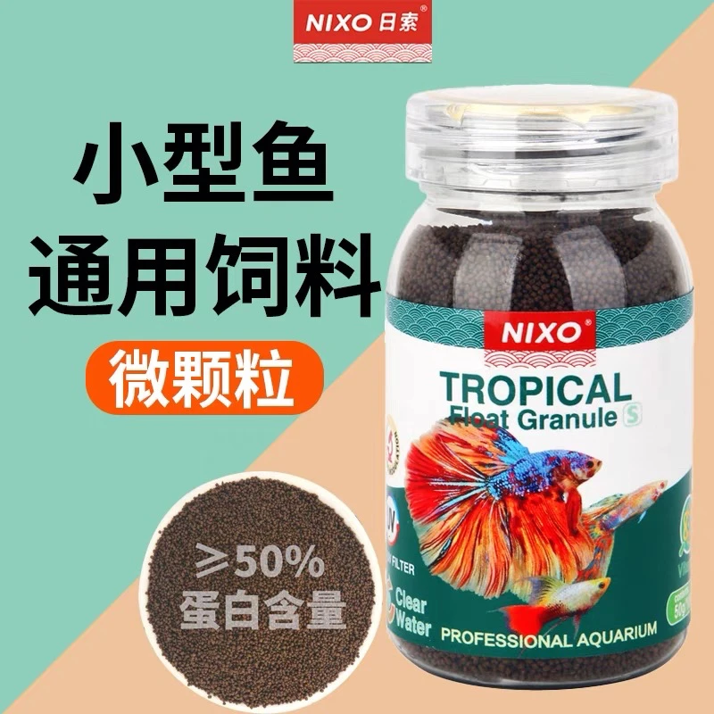 日索小型鱼均衡微颗粒饲料适合斑马鱼孔雀鱼红绿灯鱼等热带鱼