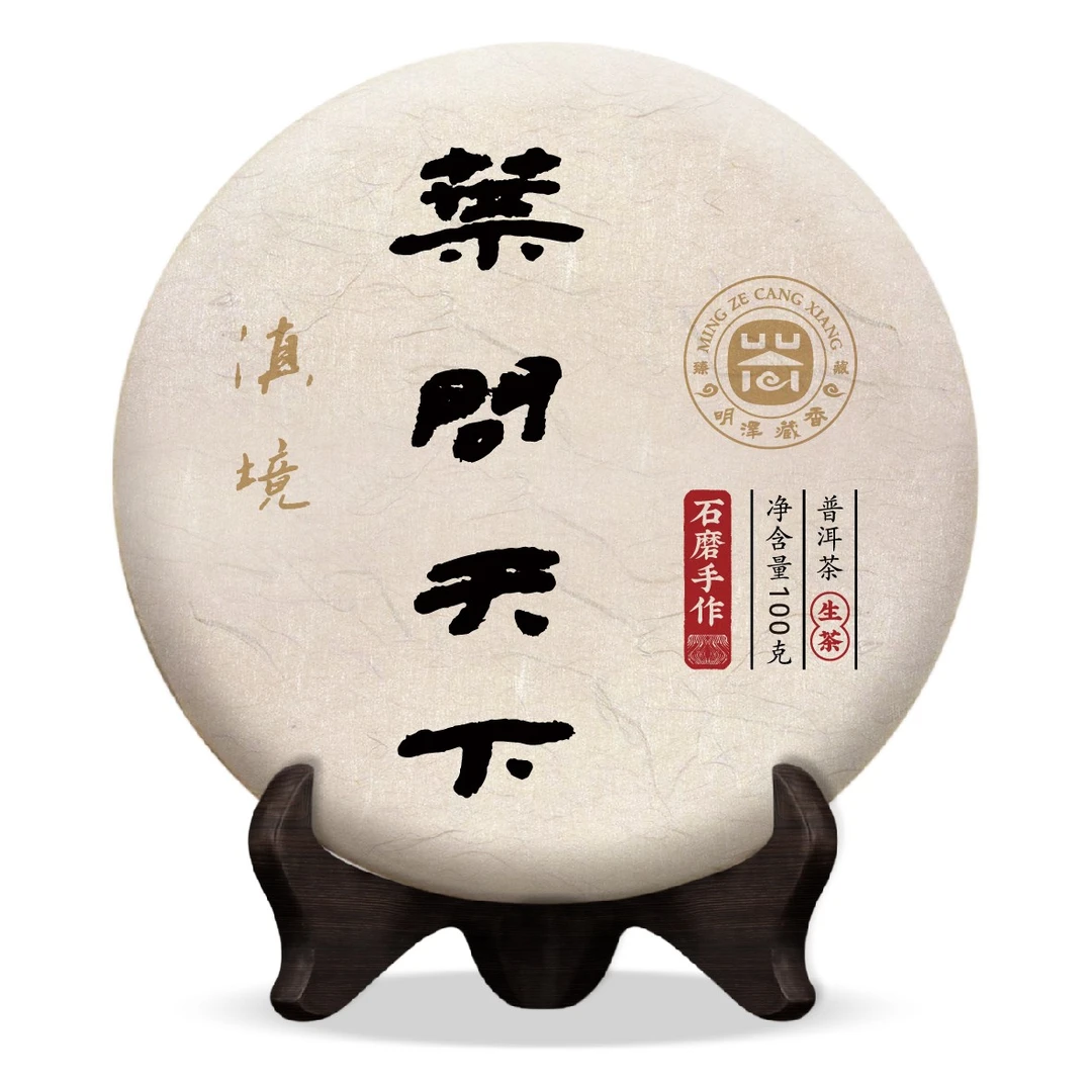 【明泽藏香·古树纯料】2020年叶问天下·金标滇境2普洱茶生茶100克