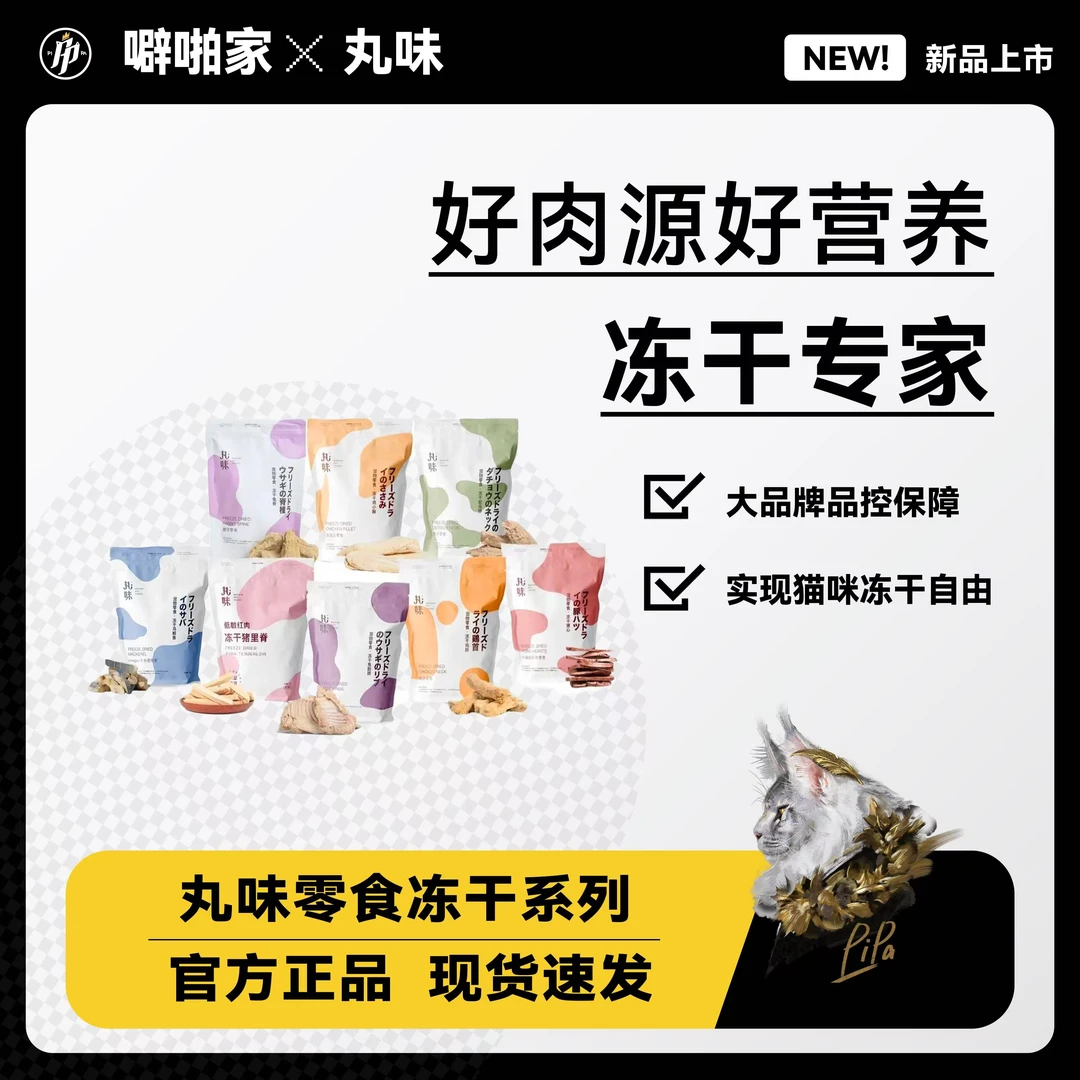 丸味冻干鸡脖子兔排鸡小胸猫咪狗营养零食纯肉蛋黄磨牙结石洁牙棒