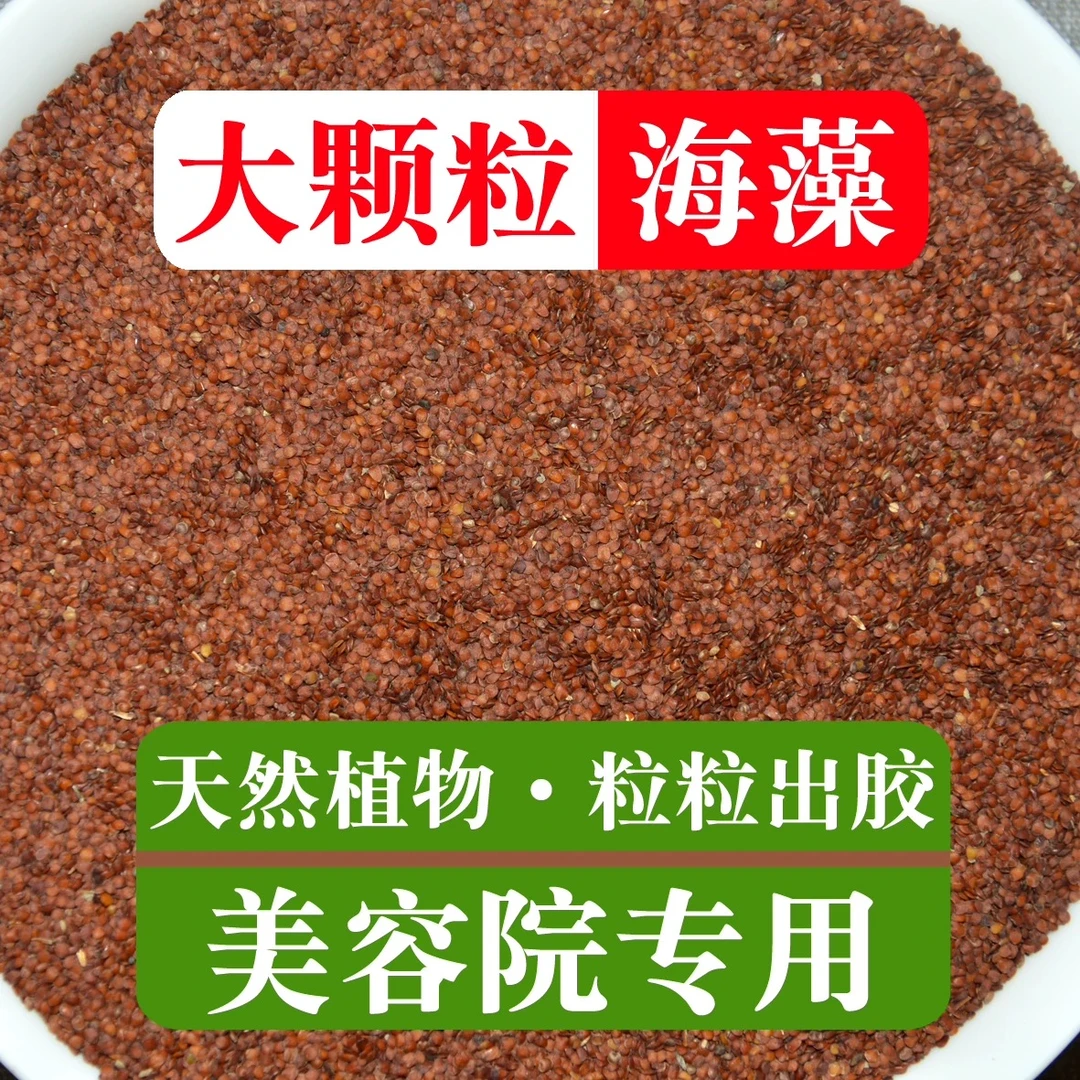 A大颗粒纯海藻补水面膜美容院专用（送碗棒勺）
