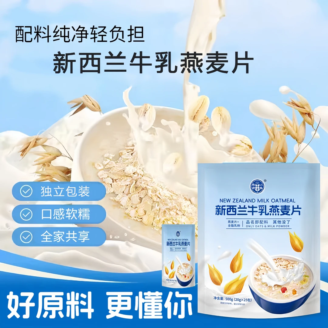 【到手一袋25包】新西兰牛乳燕麦片营养早餐即食代餐上班族饱腹速食