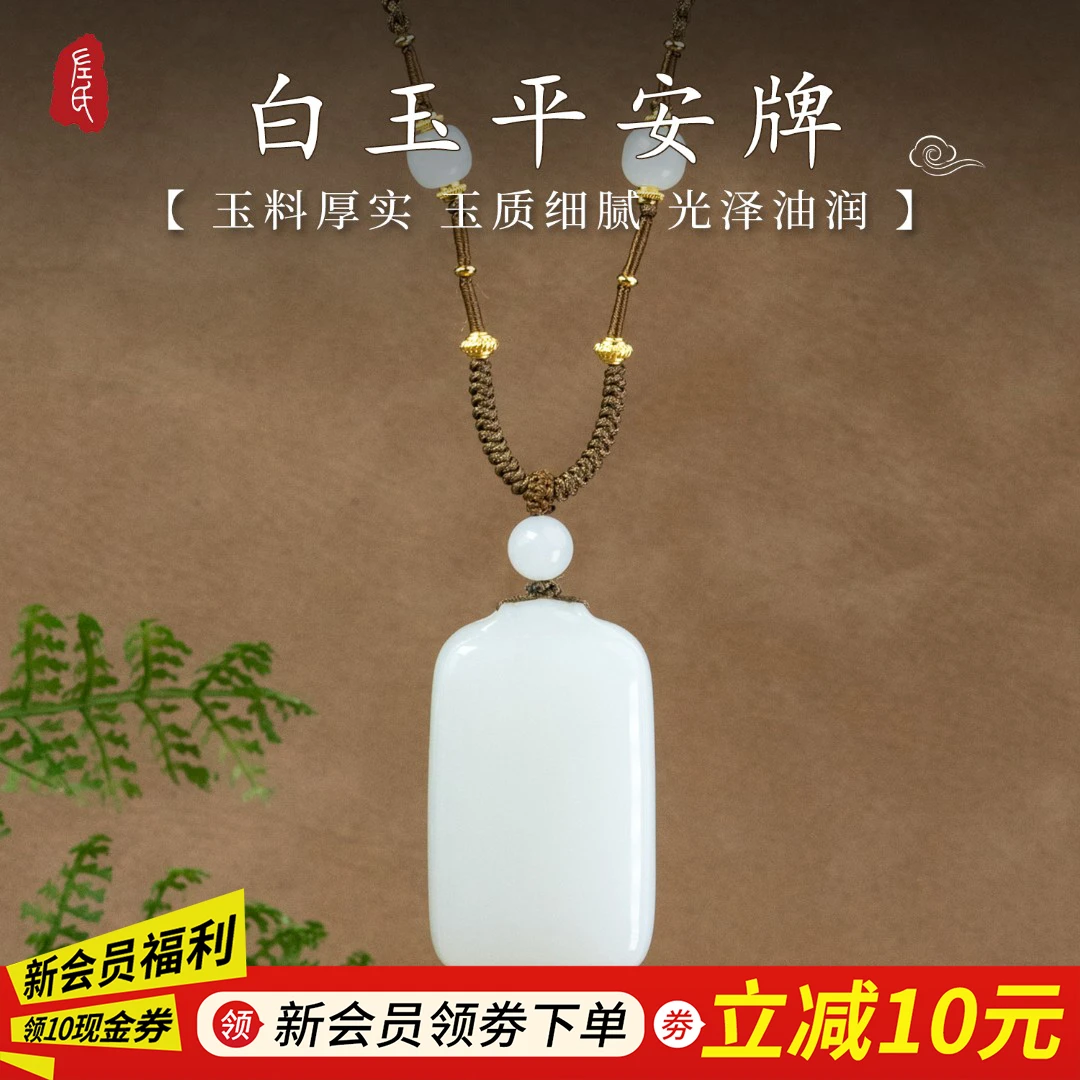 【左氏珠宝】和田玉白玉平安牌吊坠简约气质1834
