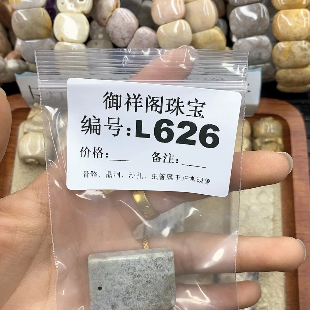 硅化珊瑚（珊瑚玉）L未镶嵌星****草