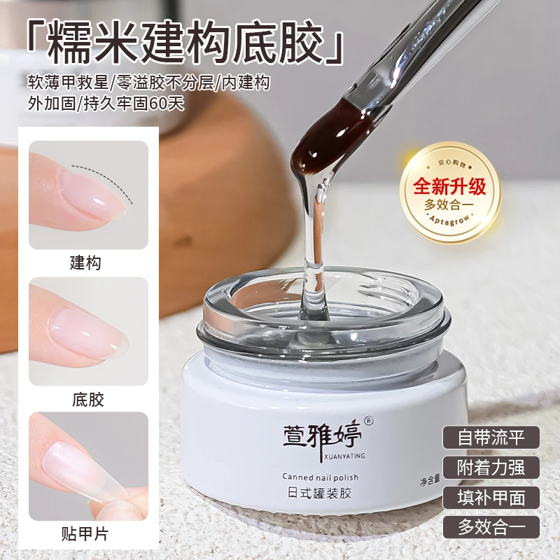 建构底胶防断延长贴甲片建构胶牢固长指甲流平加固薄甲专用建构胶