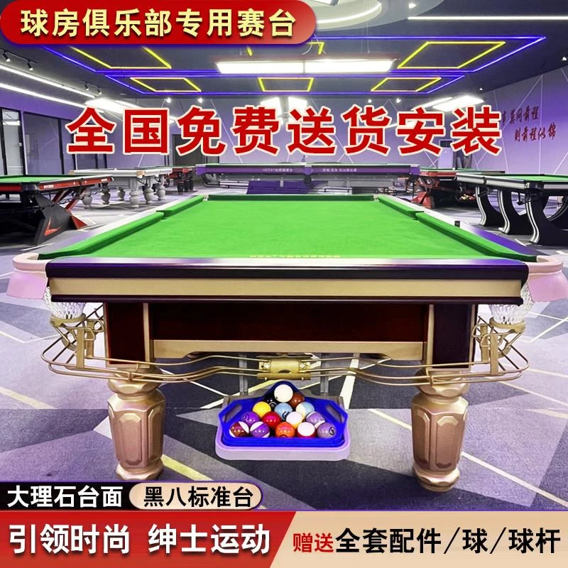台球桌标准型商用球房球厅俱乐部专用大理石台中式黑八钢库桌球台