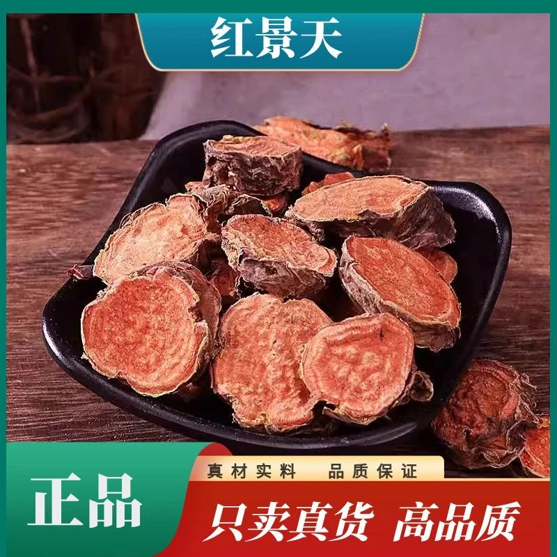 西藏【红景天】新货精选大花红景天大花野生红景天抗高原红景天泡茶