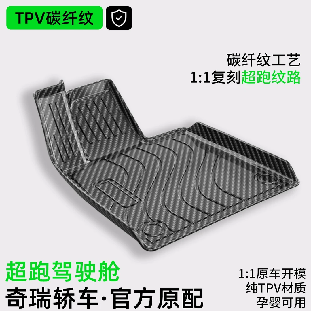 【奇瑞轿车】碳纤纹脚垫TPV艾瑞泽8Pro5plusGX风云A9L星纪元ES改装