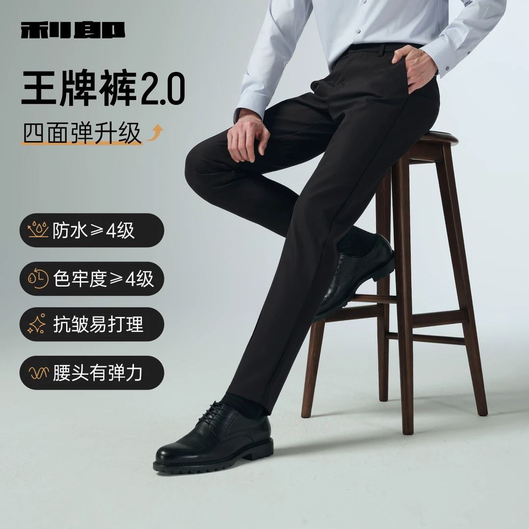 【合身版/四面弹】利郎官方 秋冬款男士易打理高弹商务休闲九分长裤