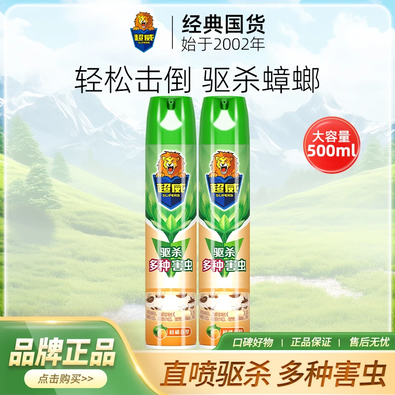 超威气雾剂家用室内喷雾剂灭蚊子臭虫蟑螂臭虫专用杀虫剂专用正品