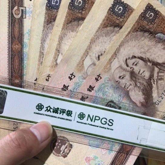 10张退市旧纸币805号码随机发货