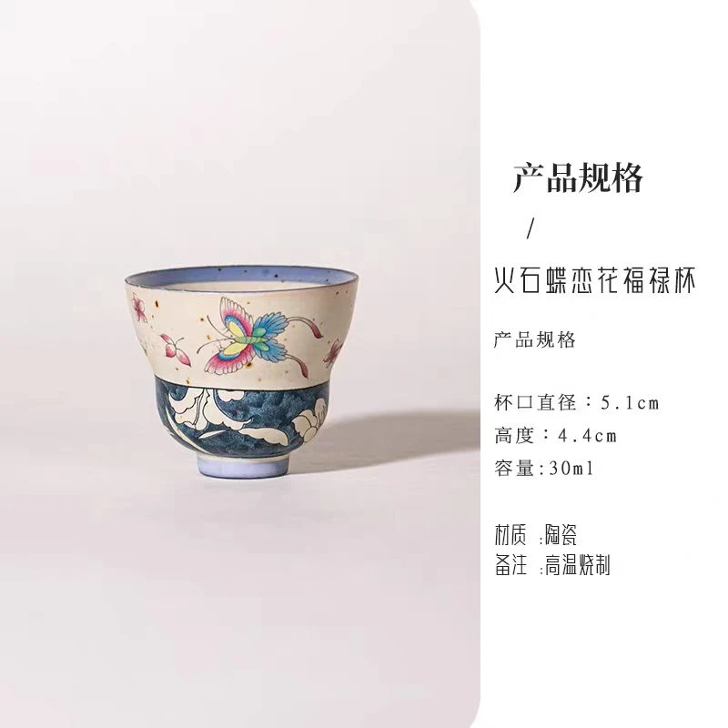火石深蓝舞蝶福禄杯