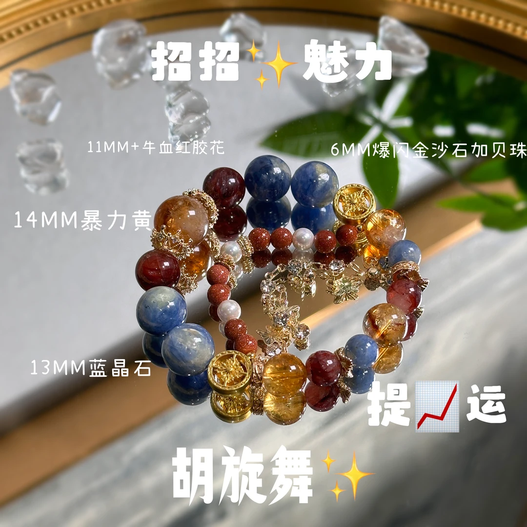 胡旋舞·敦煌风设计款水晶复古百搭蓝晶石金沙石DIY手串多样发其一