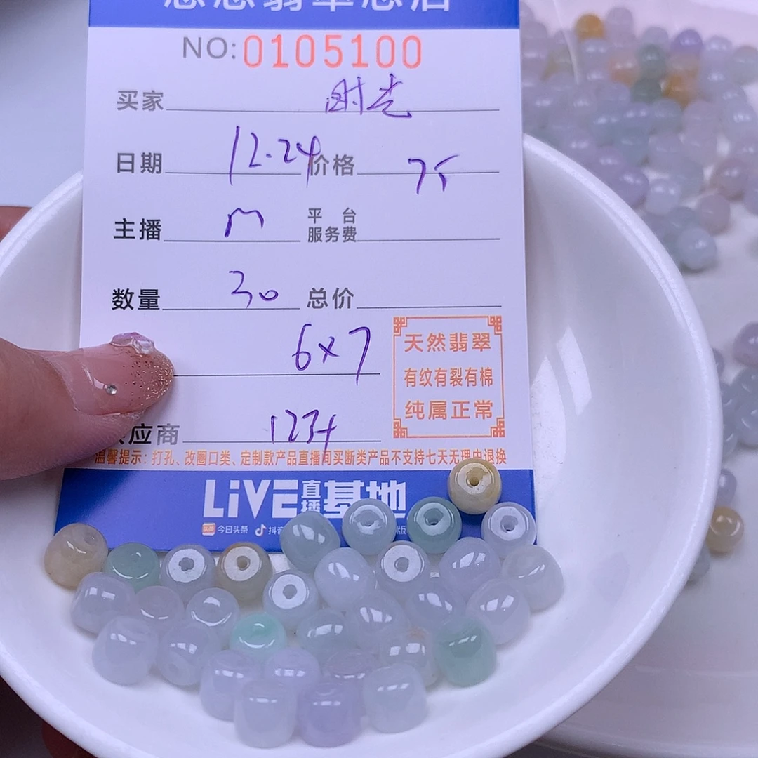 时***湖翡翠未镶嵌手链翡翠