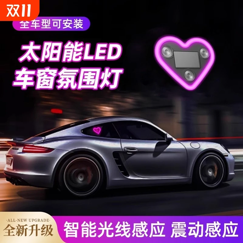 汽车免接线爱心灯led霓虹灯发光三角窗车载内装饰2025新款气氛灯